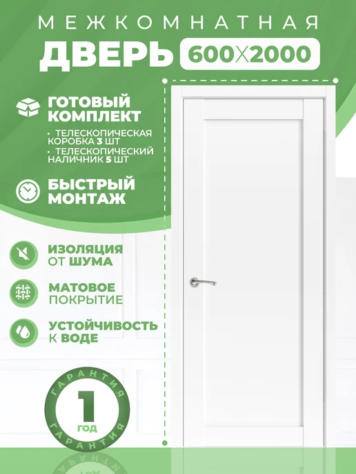 DecorPaneli Межкомнатная дверь Декор Лайт 11011 Белая 600 мм, белый