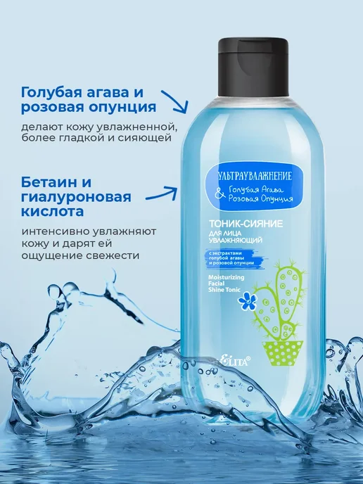 BIELITA Тоник для лица Голубая агава & розовая опунция, голубой, фото 3