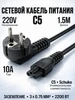 Сетевой кабель питания C5 1.5м Amperator 617874922 купить за 319 ₽ в интернет‑магазине Wildberries