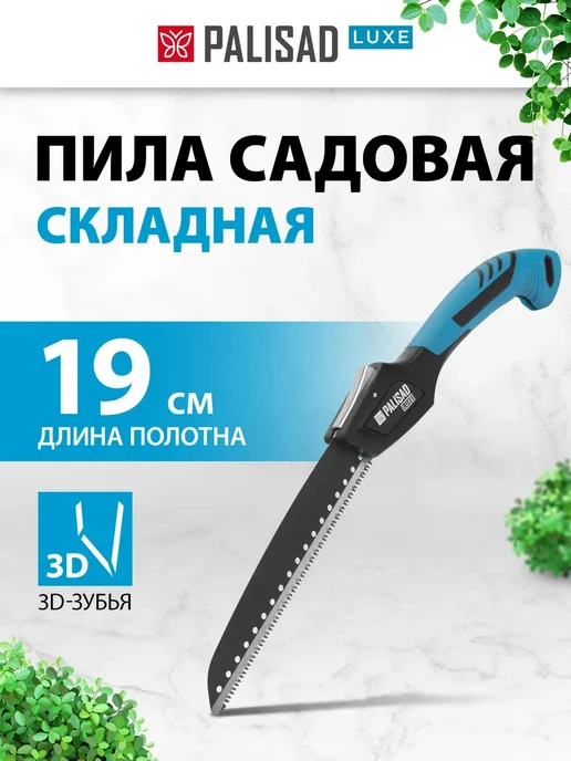 PALISAD Ножовка по дереву (пила садовая), 190 мм, SK5, 60425, синий