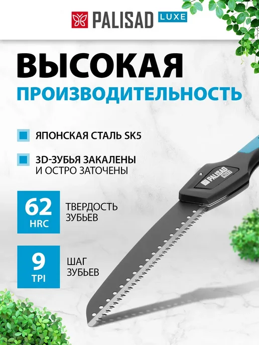 PALISAD Ножовка по дереву (пила садовая), 190 мм, SK5, 60425, синий, фото 2