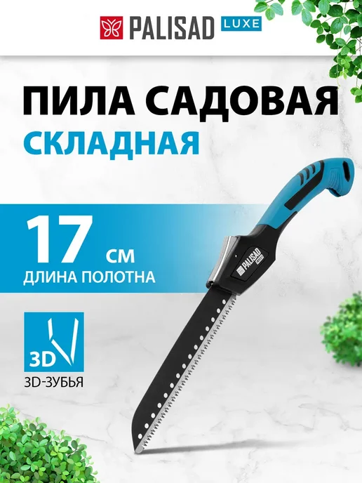 PALISAD Ножовка по дереву (пила садовая), 170 мм, SK5, 60424, синий