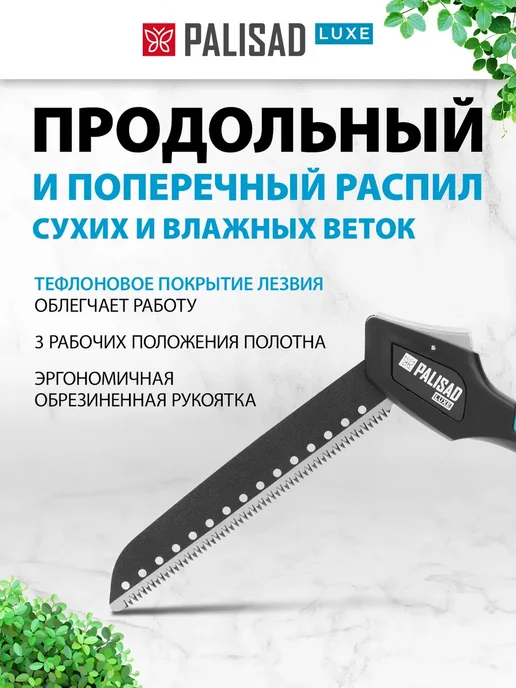 PALISAD Ножовка по дереву (пила садовая), 170 мм, SK5, 60424, синий, фото 2