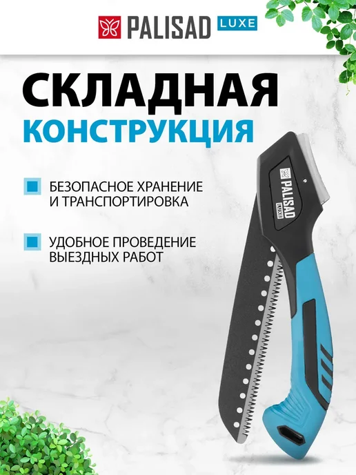 PALISAD Ножовка по дереву (пила садовая), 170 мм, SK5, 60424, синий, фото 3