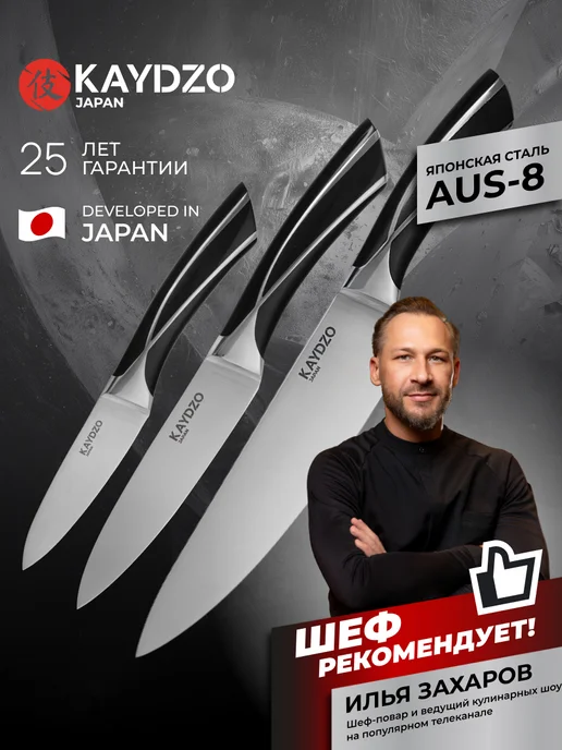 KAYDZO Набор ножей кухонных 5 шт. KAMACHI AUS-8 KK-5000, вариант