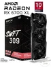 AMD Radeon RX 6700 XL 10GB SPEEDSTER SWFT 309 GDDR6 (RX-67LE… XFX 617906898 купить за 26 016 ₽ в интернет‑магазине Wildberries