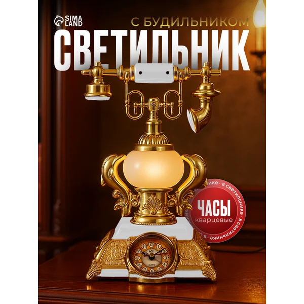 Часы-светильник Ретро телефон, с будильником