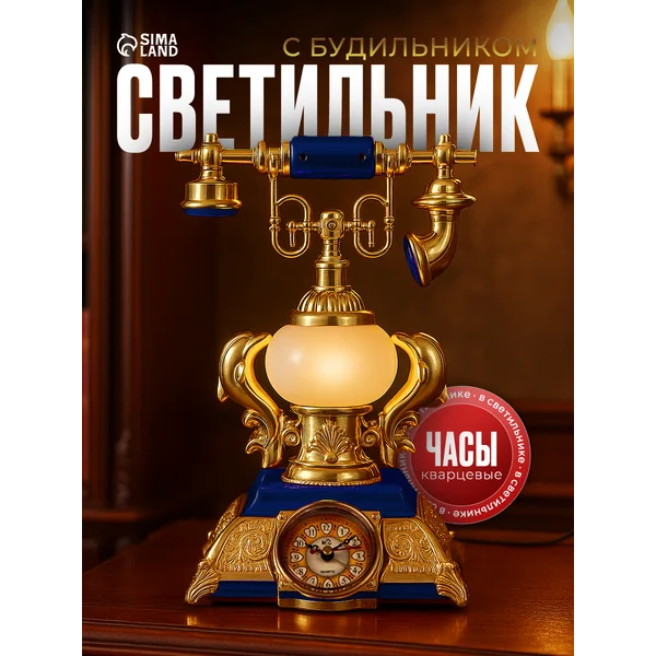 Часы-светильник Ретро телефон, с будильником