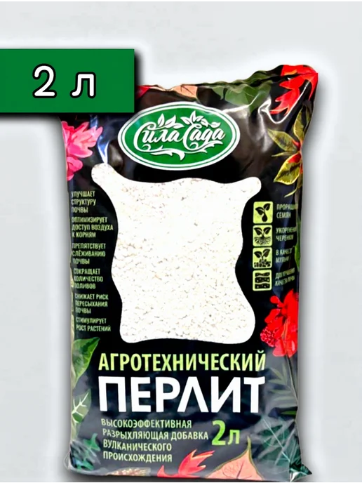 Сила Сада Перлит агротехнический 2 л, 2 л