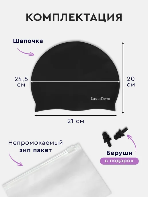 Dare To Dream Шапочка для плавания, для бассейна, черный, фото 2