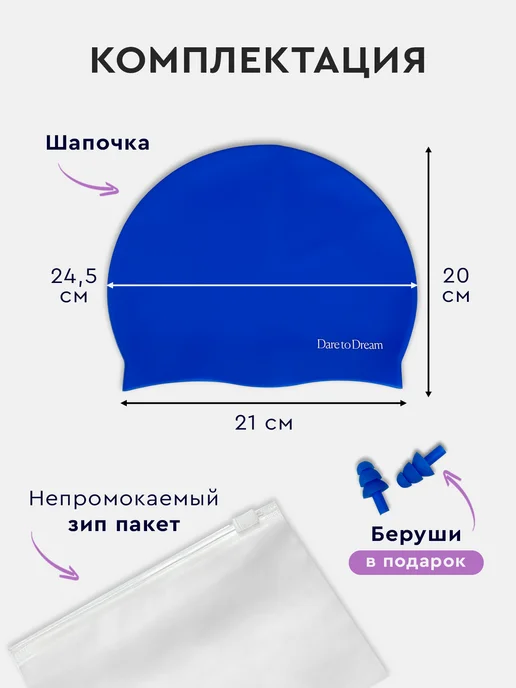 Dare To Dream Шапочка для плавания, для бассейна, синий, фото 2