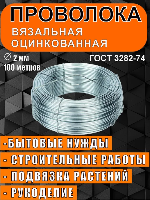 Проволока вязальная оцинкованная 2 мм 100 метров, 100 м, фото 2