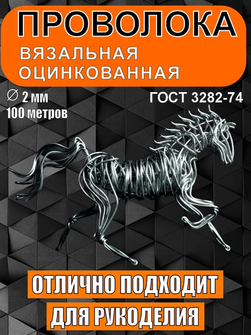 Проволока вязальная оцинкованная 2 мм 100 метров, 100 м, фото 5