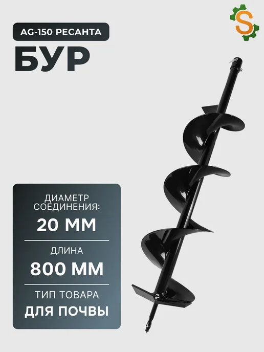 Шнек для мотобура 150 мм AG-150