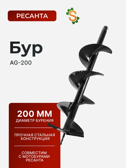 Шнек для мотобура 200мм AG-200