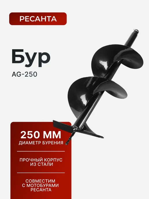 Шнек для мотобура 250 мм AG-250