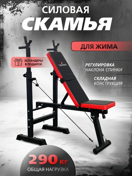 Скамья спортивная для жима и пресса, красный