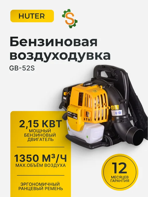 Воздуходувка бензиновая мощная ранцевая GB-52S