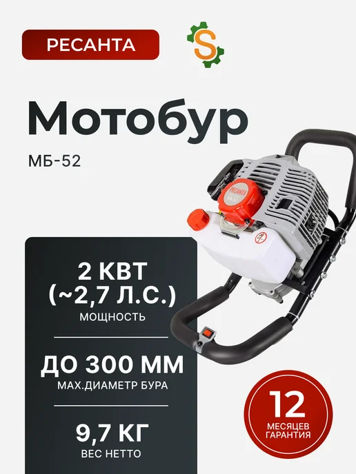 Мотобур бензиновый МБ-52