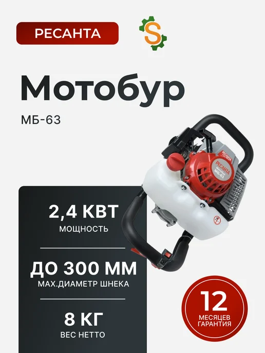 Мотобур бензиновый МБ-63
