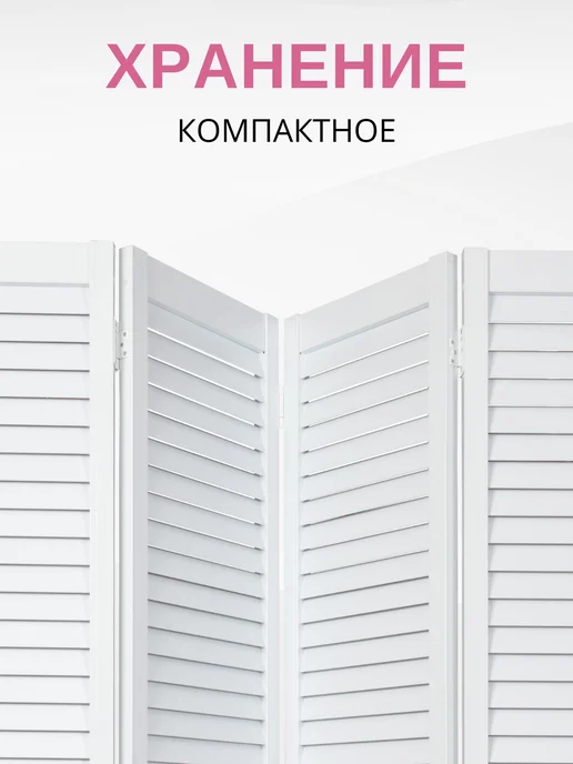 ДваДома Ширма перегородка складная для зонирования 180х160 см, 180x160 см, фото 4