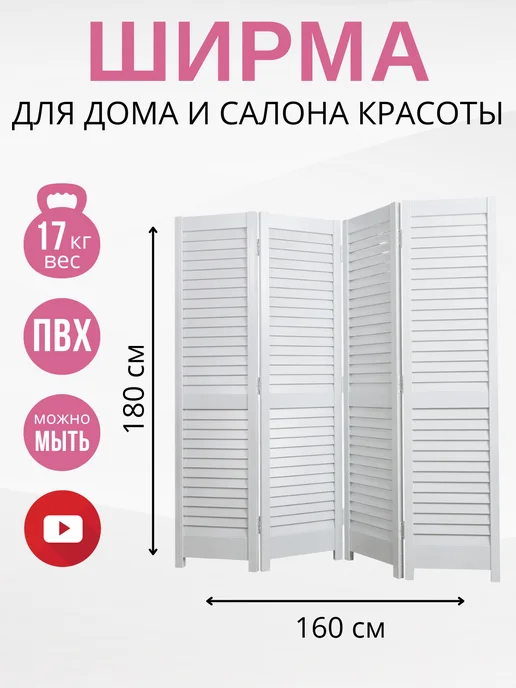 ДваДома Ширма перегородка складная для зонирования 180х160 см, 180x160 см, фото 7