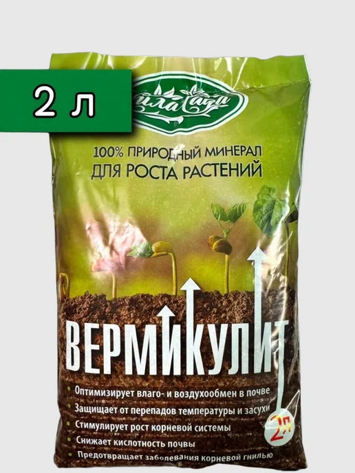 Сила Сада Вермикулит 2 л природный минерал для роста растений, 2 л