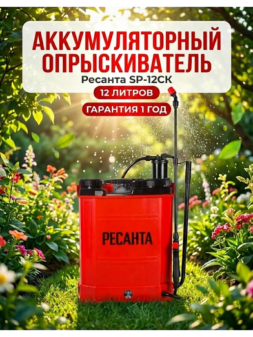 Опрыскиватель аккумуляторный садовый 12 литров SP-12СК