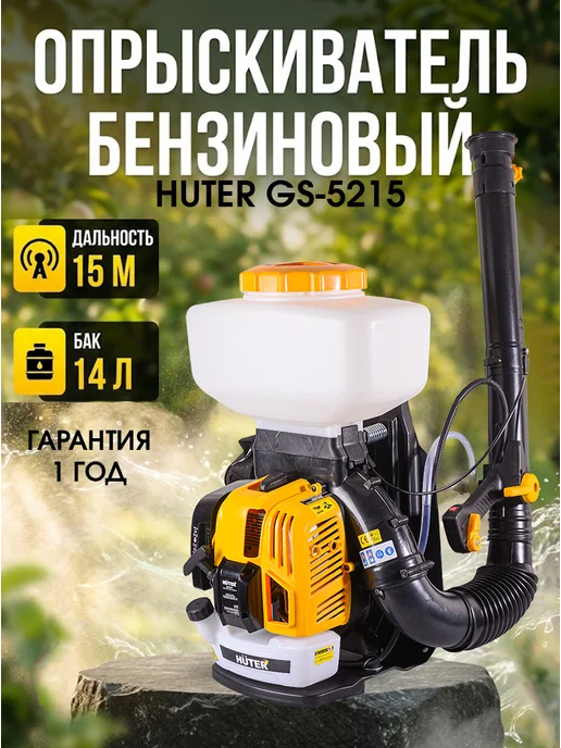 Опрыскиватель бензиновый садовый 14 литров GS-5215