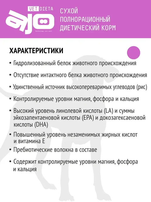 Сухой корм AJO Hypoallergenic При для собак, 0,8 кг, фото 2