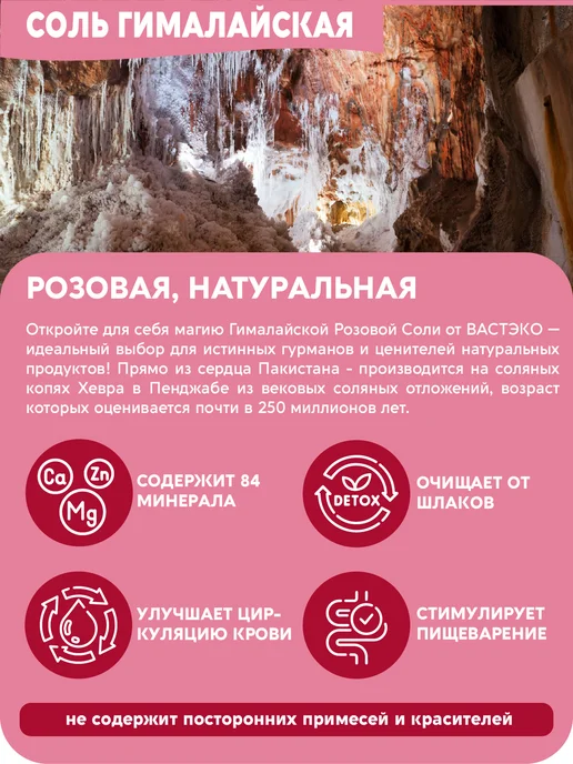 Вастэко Гималайская соль розовая пищевая, мелкий помол 1200г (1,2кг), 1,2 кг, 1,2 кг, фото 2