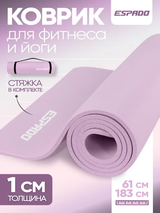 Espado Коврик для йоги и фитнеса нескользящий для тренировок, розовый