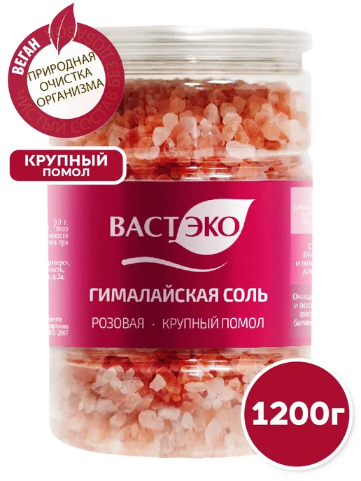 Вастэко Гималайская соль розовая пищевая, крупный помол 1000г (1кг), 1,2 кг