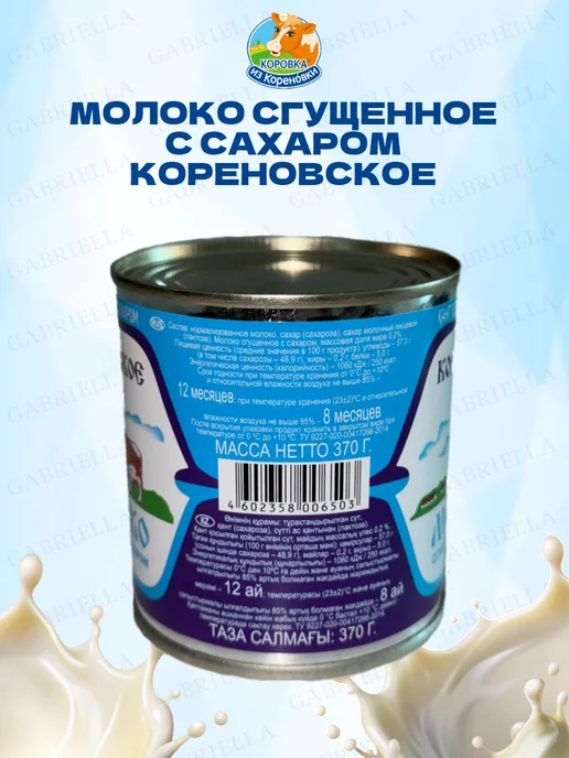 Кореновская Молоко сгущенное "Кореновское" 370г 3шт, 370 г, 3 шт, фото 3