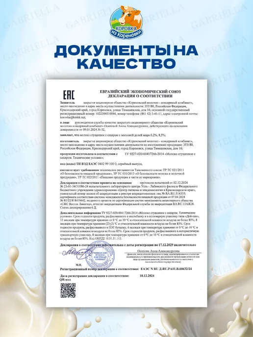 Кореновская Молоко сгущенное "Кореновское" 370г 3шт, 370 г, 3 шт, фото 5