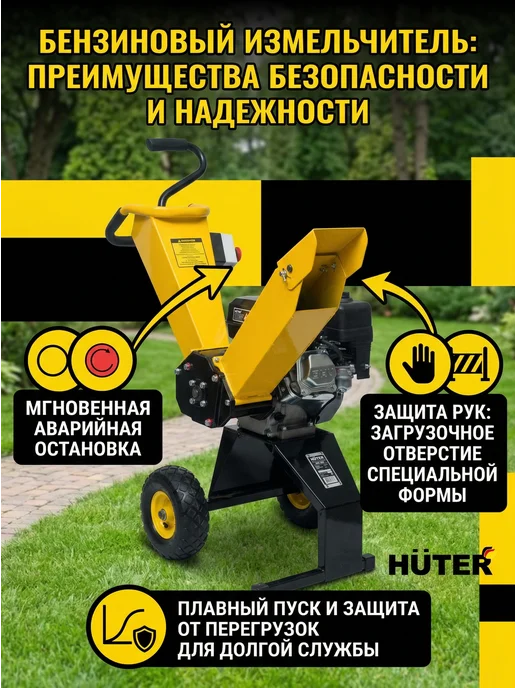 Измельчитель садовый для веток бензиновый GSH-7800 — фото 2