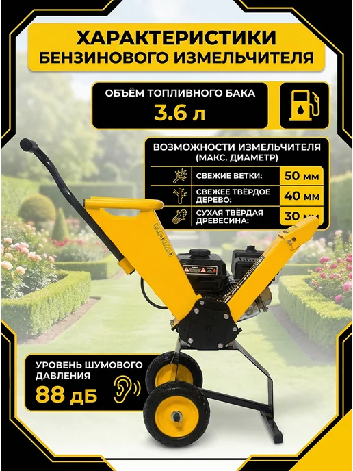 Измельчитель садовый для веток бензиновый GSH-7800 — фото 4