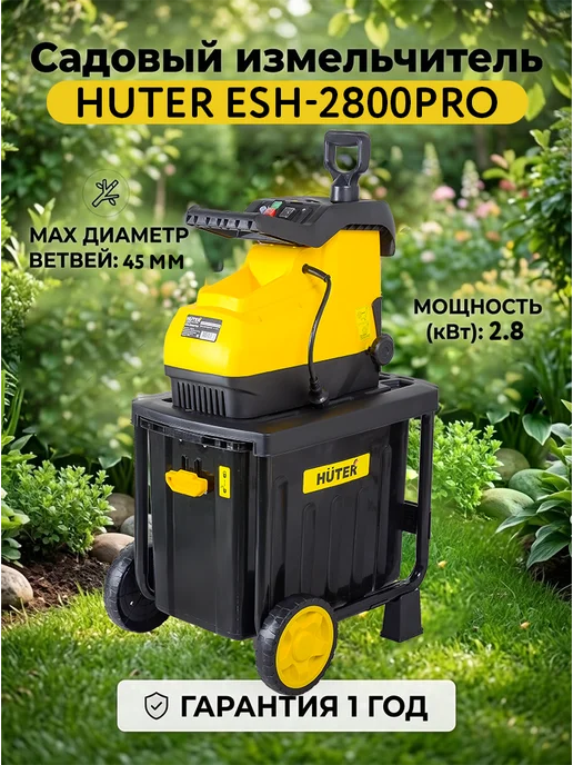 Измельчитель садовый для веток электрический ESH-2800PRO