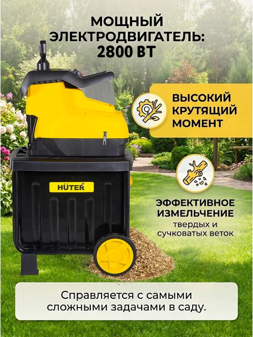 Измельчитель садовый для веток электрический ESH-2800PRO — фото 3