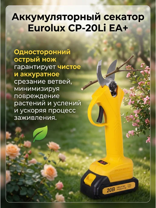 Секатор аккумуляторный садовый мощный сучкорез — фото 3