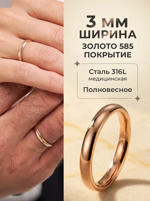 Сияриум Кольцо обручальное ширина 3 миллиметра позолоченное 585, розовый