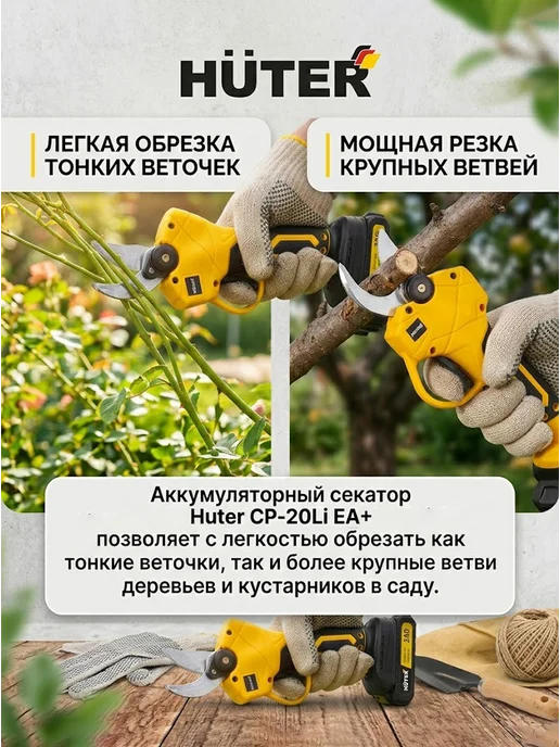 Секатор аккумуляторный садовый мощный CP-20Li — фото 2