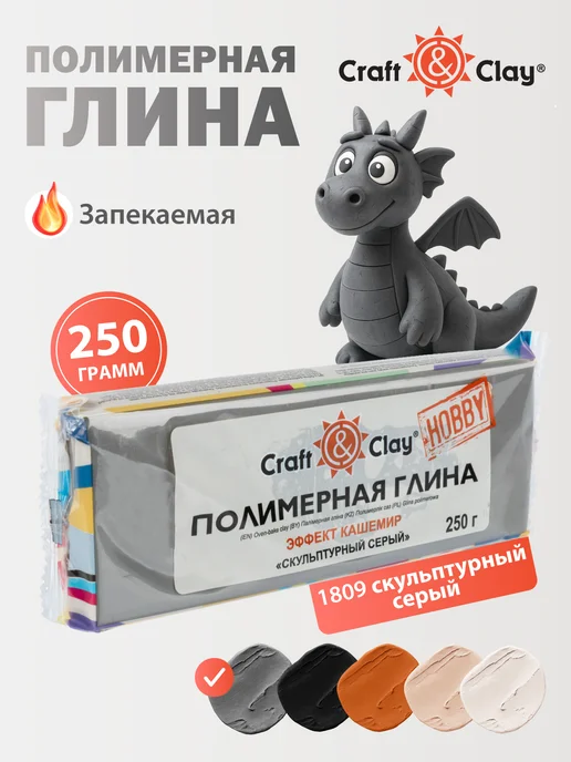 Craft&Clay Полимерная глина запекаемая 250 г, 250 г