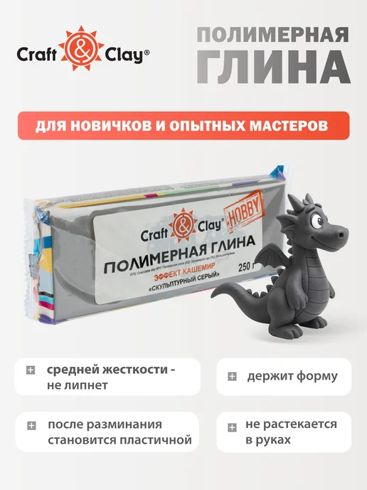 Craft&Clay Полимерная глина запекаемая 250 г, 250 г, фото 2