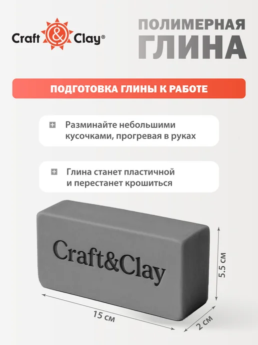 Craft&Clay Полимерная глина запекаемая 250 г, 250 г, фото 3