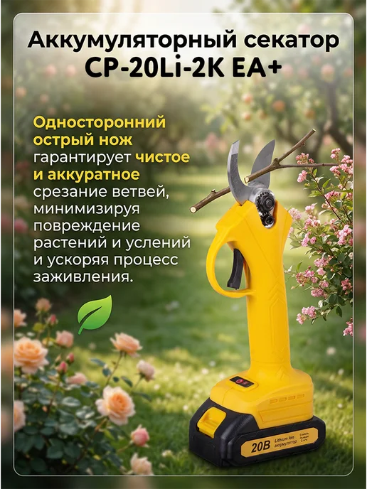 Секатор аккумуляторный садовый мощный сучкорез — фото 3
