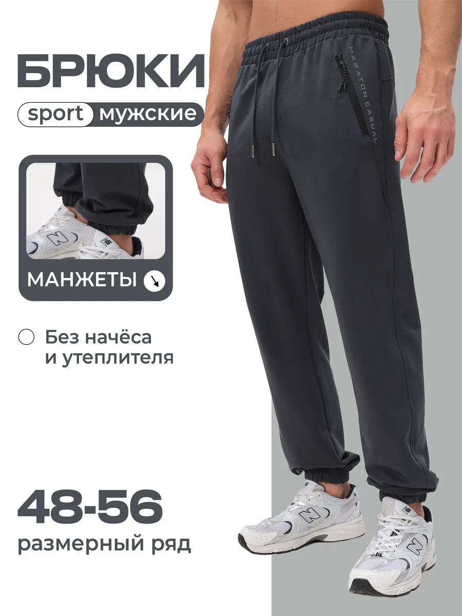 Брюки спортивные с манжетом