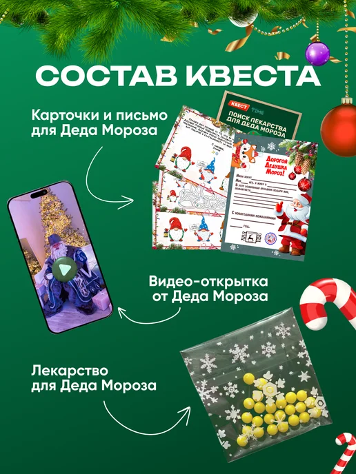 КвестTIME Квест игра по поиску подарка Новогодний 5-10 лет, зеленый, фото 2