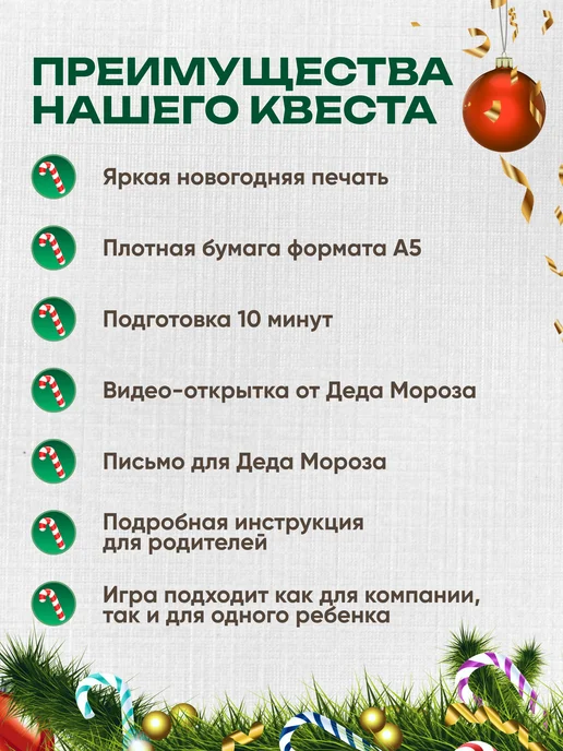 КвестTIME Квест игра по поиску подарка Новогодний 5-10 лет, зеленый, фото 5