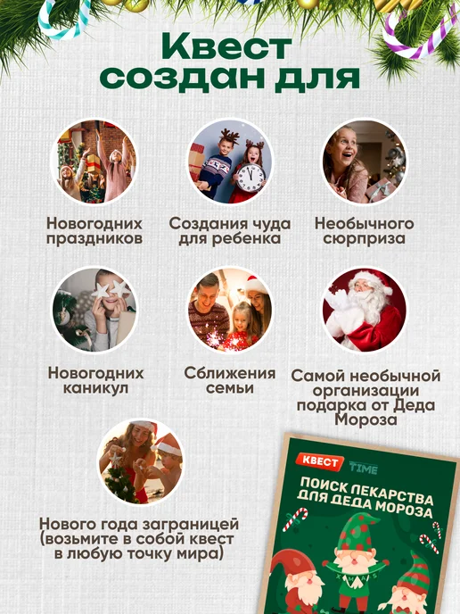 КвестTIME Квест игра по поиску подарка Новогодний 5-10 лет, зеленый, фото 6